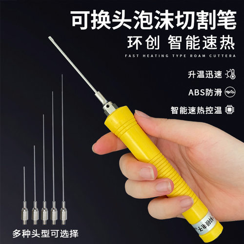 泡沫苯板珍珠棉KT板挖孔电热笔电热切割刀雕刻针热熔笔开槽挖孔器