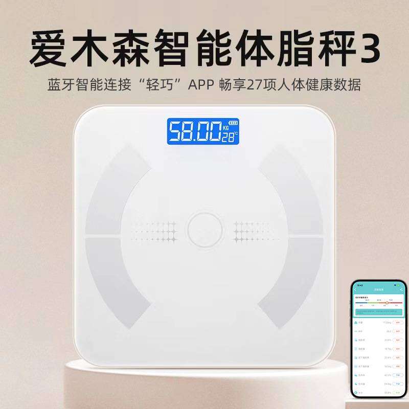 智能体脂秤体重秤家用蓝牙充电电子秤人体 体脂称重健康体重称