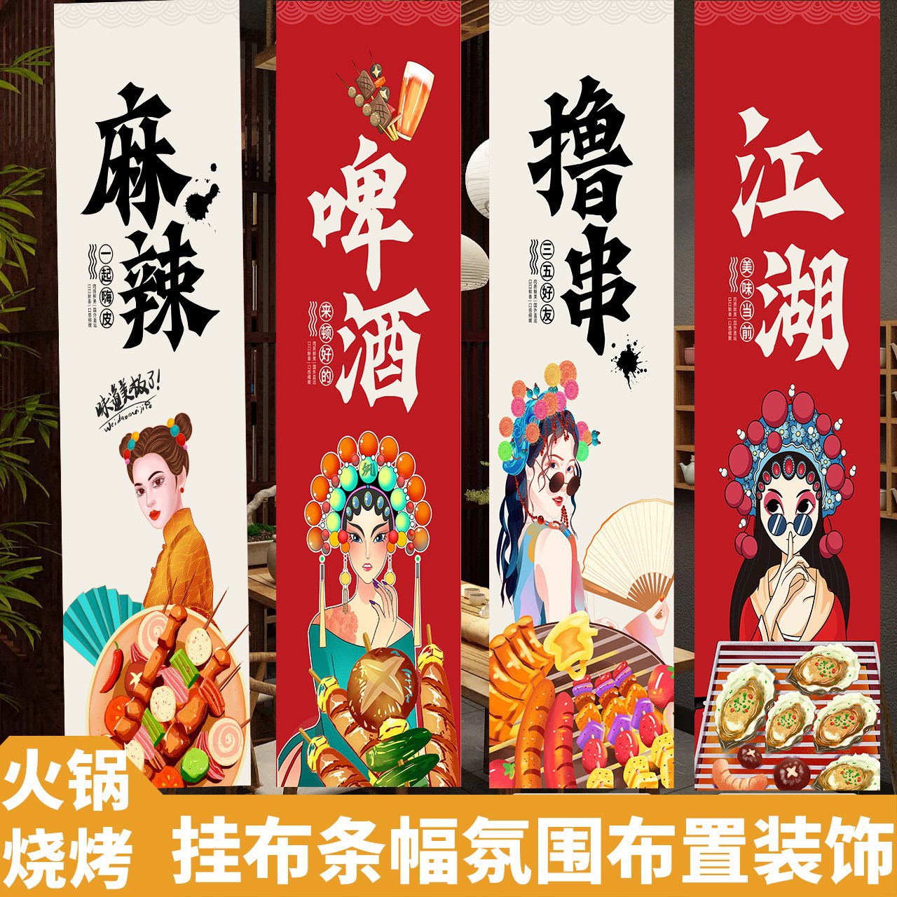 2025年新款国潮装饰氛围布烧烤餐厅墙面背景布火锅店条幅挂布批发图片