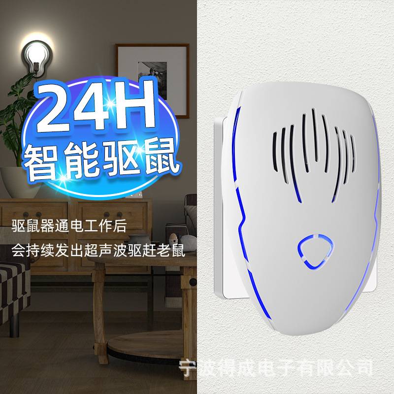 家用电子驱鼠驱虫驱蚊器多功能超声波驱蚊驱虫驱鼠器大功率驱赶器