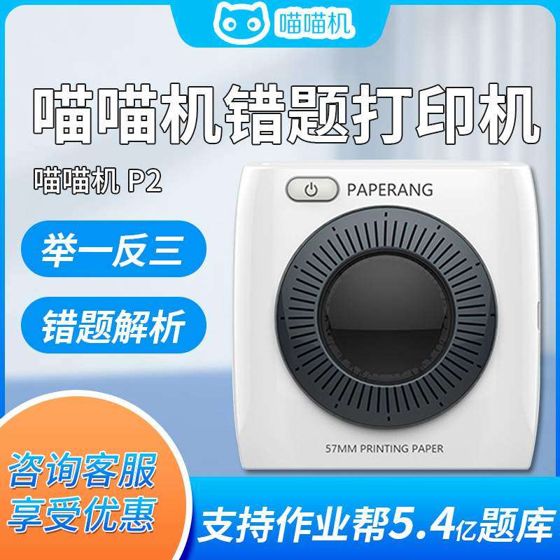 喵喵机二代p2迷你口袋高清蓝牙远程错题标签口袋照片热敏打印机,文具电教/文化用品/商务用品,学习机/教育伴学机/作业机,淘宝优惠券,粉丝福利购,淘宝优惠卷