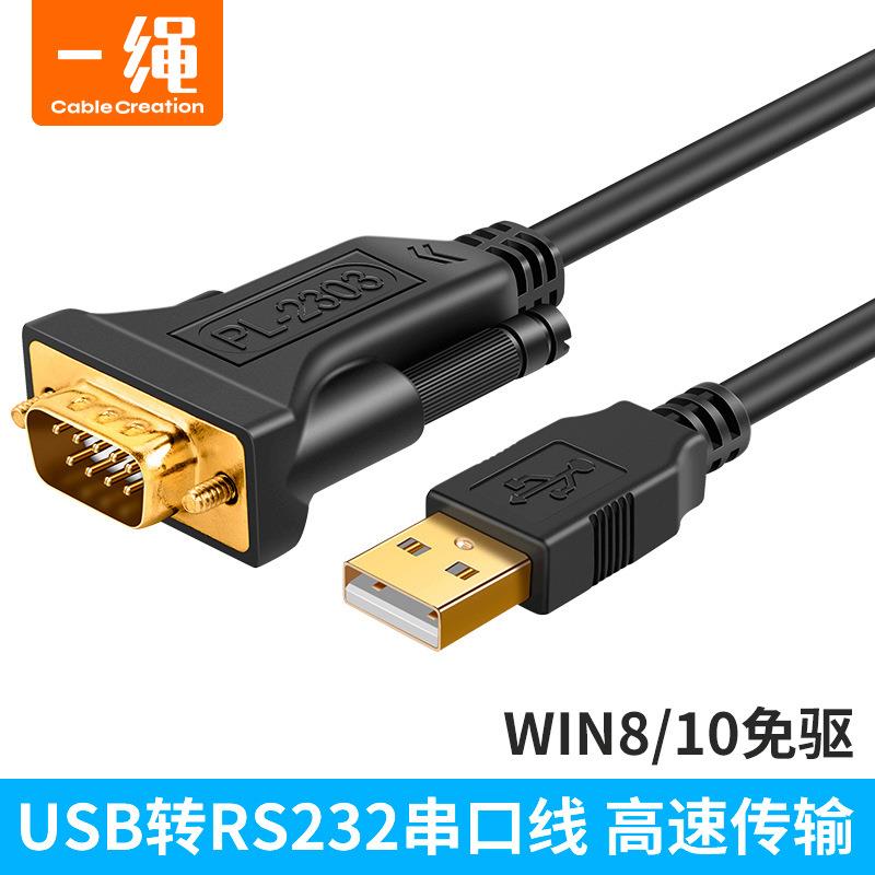 usb转rs232串口线DB9针PL2303芯片com收银机usb转rs232串口转接线