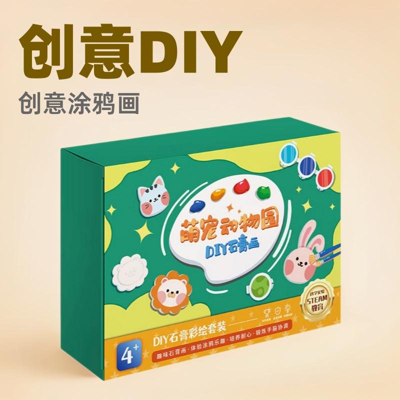 严选儿童diy石膏画彩绘涂鸦画创意益智玩具4岁染色模具萌宠动物造