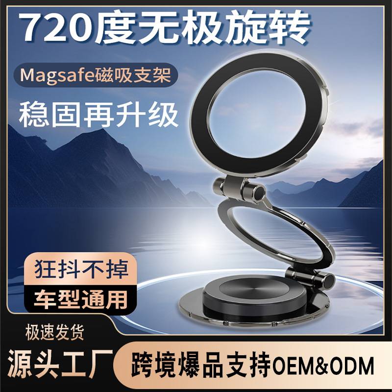 720度无极旋转仪表台车载磁吸手机支架 跨境爆品汽车导航手机架