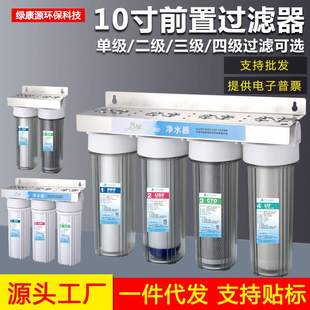10寸前置过滤器单级二级厨房沐浴三胞胎大流量PP棉芯自来水净水机