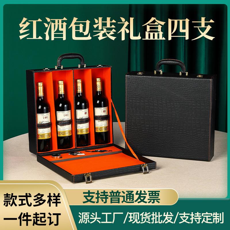 红酒包装礼盒四支装皮质红酒盒现货定制葡萄酒礼品盒空盒工厂