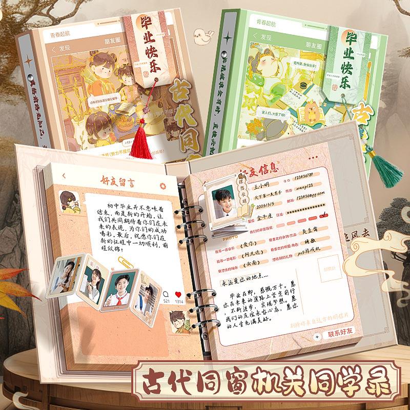 同学录中小学六年级2025款高颜值活页本毕业纪念男生女孩成长手册