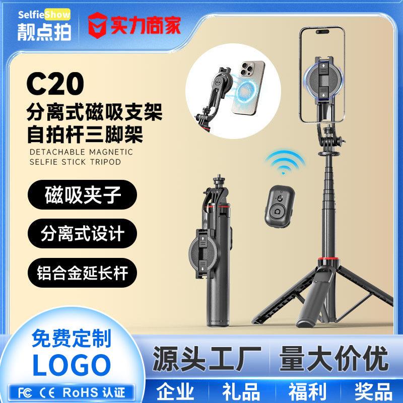 磁吸自拍杆防抖可伸缩蓝牙自拍器三脚架手机支架拍照录像通用桌面