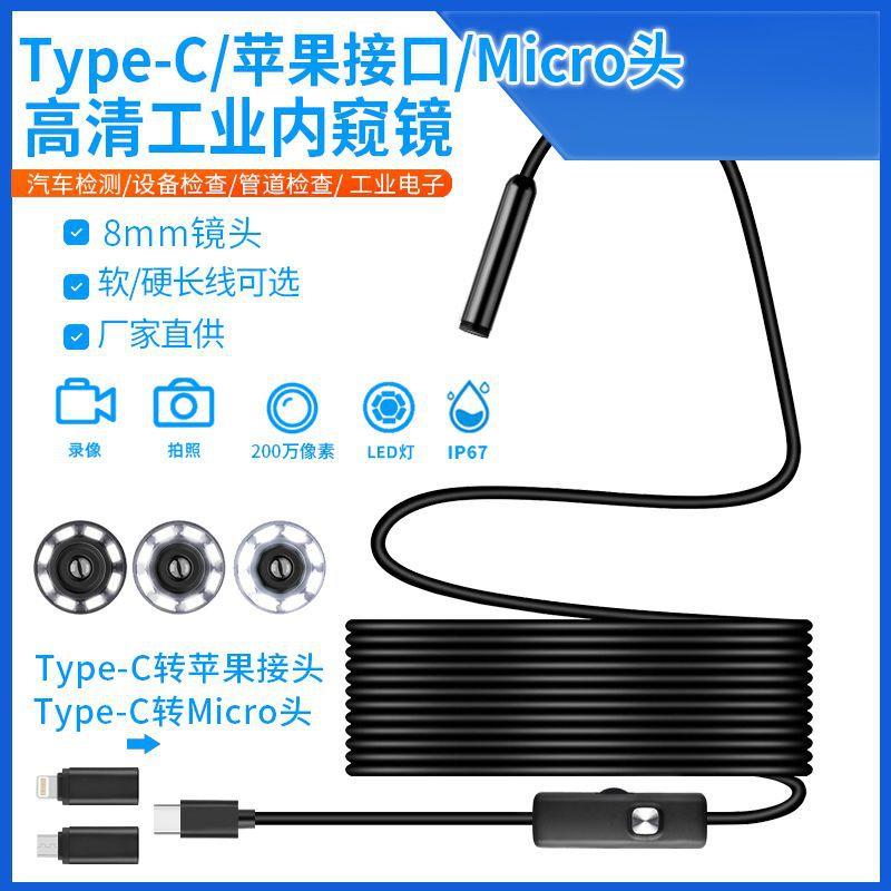 ios安卓直连内窥镜手机电脑管道工业汽修检测内窥镜高清内窥镜