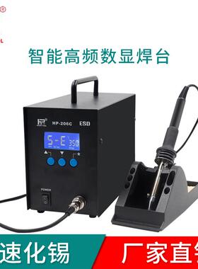 浩普HP206/206C电焊台大功率恒温电烙铁锂电池焊接烙铁高频电烙铁