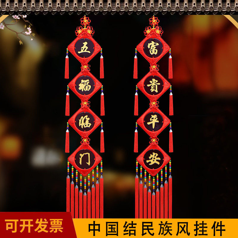 中国结高档对联挂件客厅玄关挂饰春节过年乔迁新居装饰民族风对联