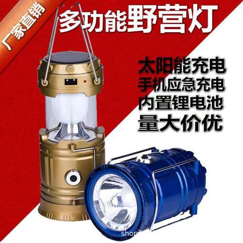 户外电源野营灯露营灯LED照明摆摊太阳能灯应急灯帐篷可充电马灯