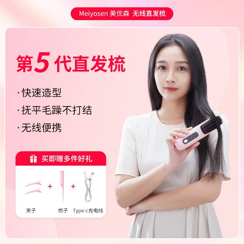 美优森无线充电直发梳 便携式usb充电直发器卷直两用直发梳子卷发