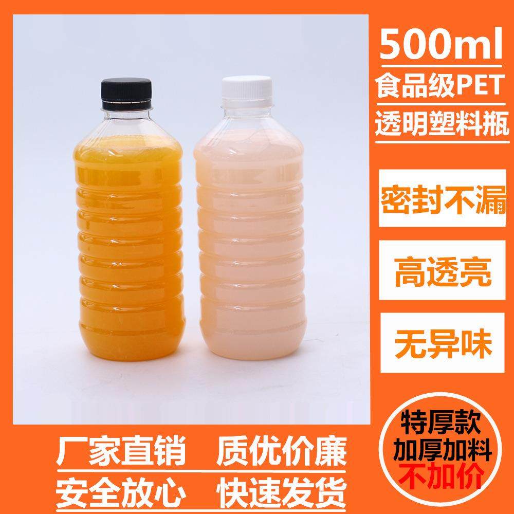 硬质加厚 500ml食品级PET透明塑料瓶饮料果汁瓶 聚酯瓶一次性,包装,塑料瓶,淘宝优惠券,粉丝福利购,淘宝优惠卷