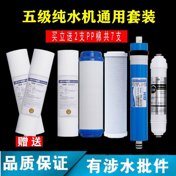 净水器通用滤芯套装五级10寸家用纯水机pp棉活性炭三级全套过滤芯