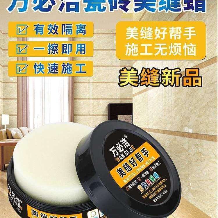 美缝蜡 仿古砖美缝剂 专用隔离膏 瓷砖地砖专用施工清理膏 清洁蜡,基础建材,美缝工具,淘宝优惠券,粉丝福利购,淘宝优惠卷