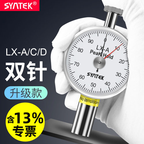 syntek邵氏硬度计橡胶硬度测量仪LX-A-C-D指针便携式高精度硬度计