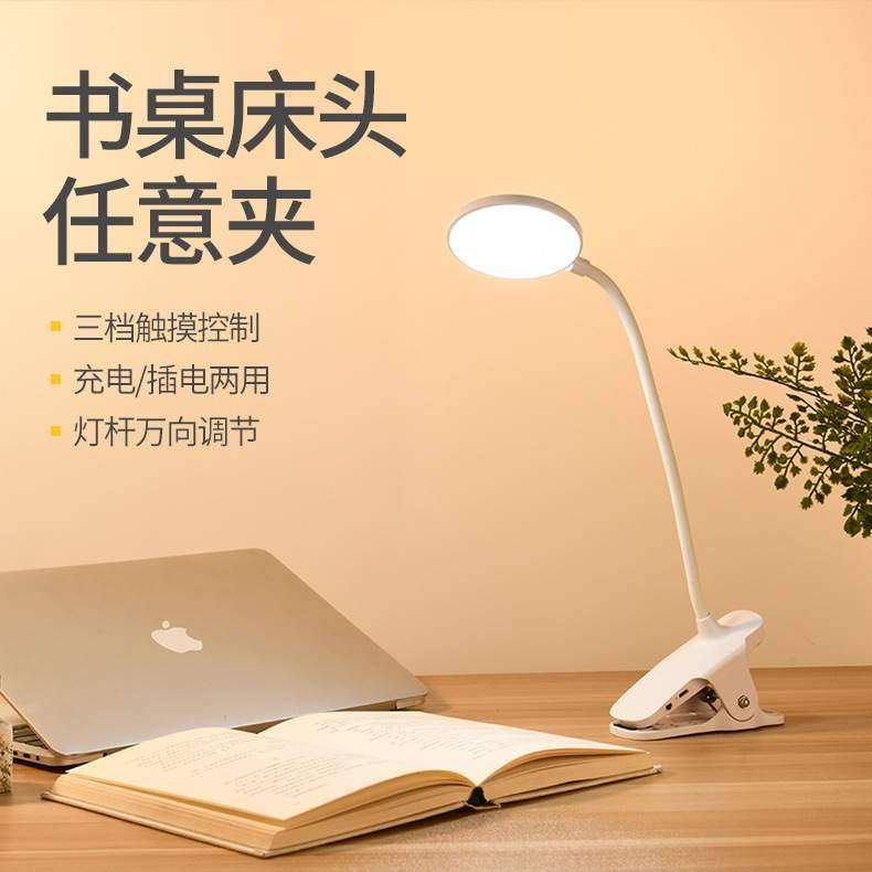 led充电台灯学习灯卧室床头学生宿舍USB儿童书桌夹子灯可调光护眼,家装灯饰光源,阅读台灯(护眼灯/写字灯),淘宝优惠券,粉丝福利购,淘宝优惠卷