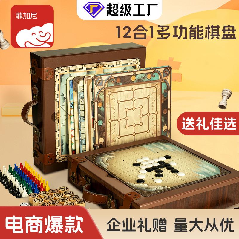 儿童12合1多功能木质棋盘象棋五子棋飞行棋跳棋益智玩具企业定制