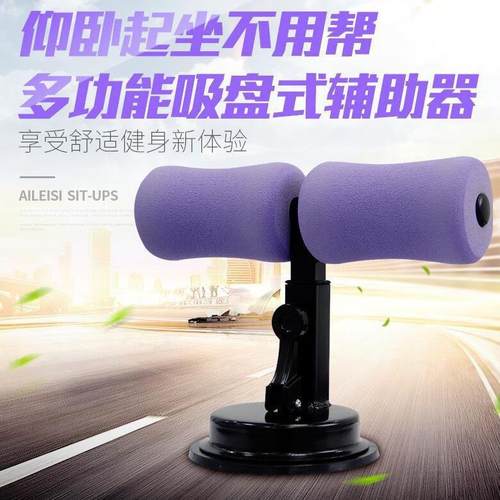 跨境仰卧起坐辅助器吸盘式固定脚家用健身器材收腹健腹室内训练器