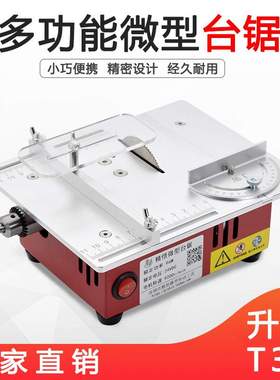 精悟微型桌面台锯精密小型切割机diy模型多功能家用迷你小电锯