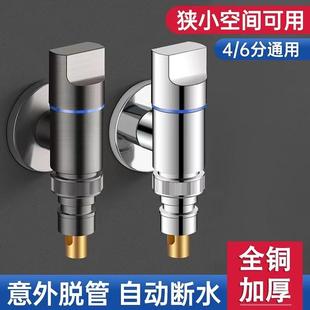 家用接头短款 严选全铜迷你自动止水阀洗衣机专用4分6分通用卡扣式