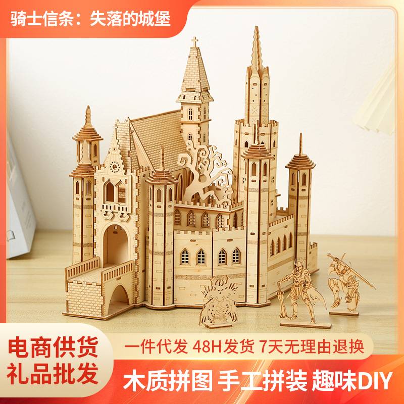 失落城堡木质拼装模型3D手工玩具高档摆件收藏品2023年新品跨境