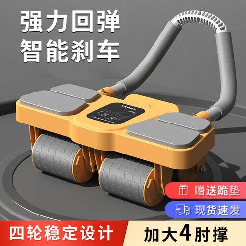 四轮健腹轮自动回弹男女肘撑卷腹轮家用运动健身器材神器练腹肌轮