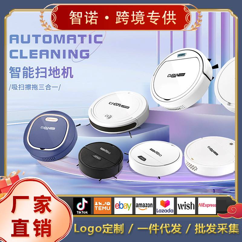 跨境智能扫地机器人家用自动扫吸拖一体三合一扫地机厂家礼品