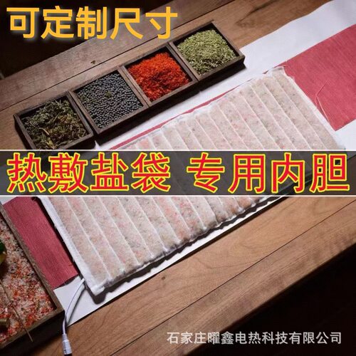 厂家供应海盐热敷包内胆药盐内胆粗盐海盐盐袋盐包全身通用