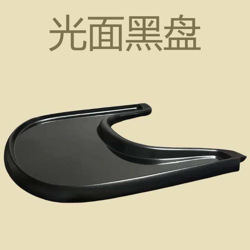 磨砂面餐盘宝宝成长椅餐盘宝宝餐椅餐盘婴儿餐椅儿童成长椅子配件