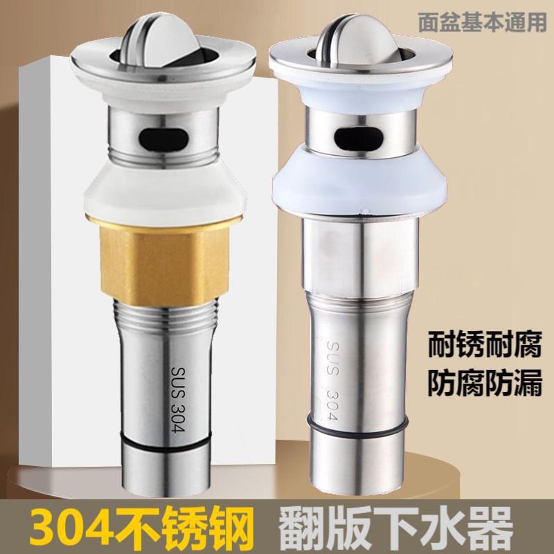 洗脸盆下水器304不锈钢弹跳按压式面盆洗手池台盆防臭下水管配件