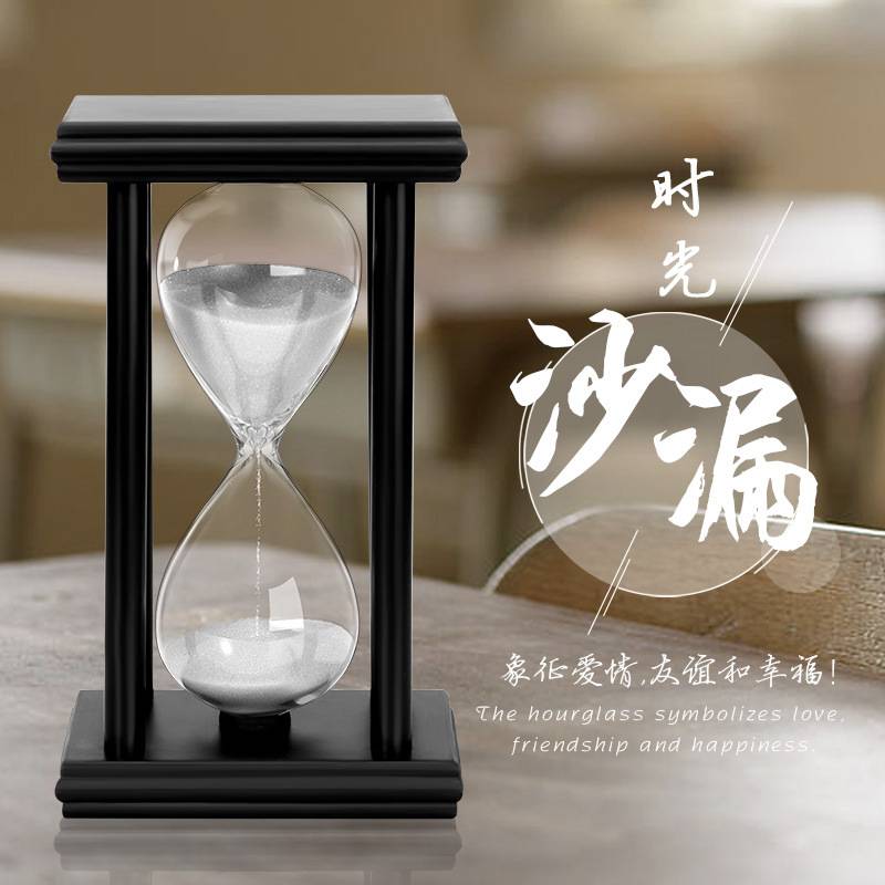 时间沙漏计时器 45/60分钟创意实木摆件 生日礼物简约装饰沙漏