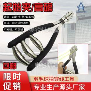 厂家起始夹宽头三弹簧新款超轻铝材羽毛球拍网球穿拉线工具夹防滑