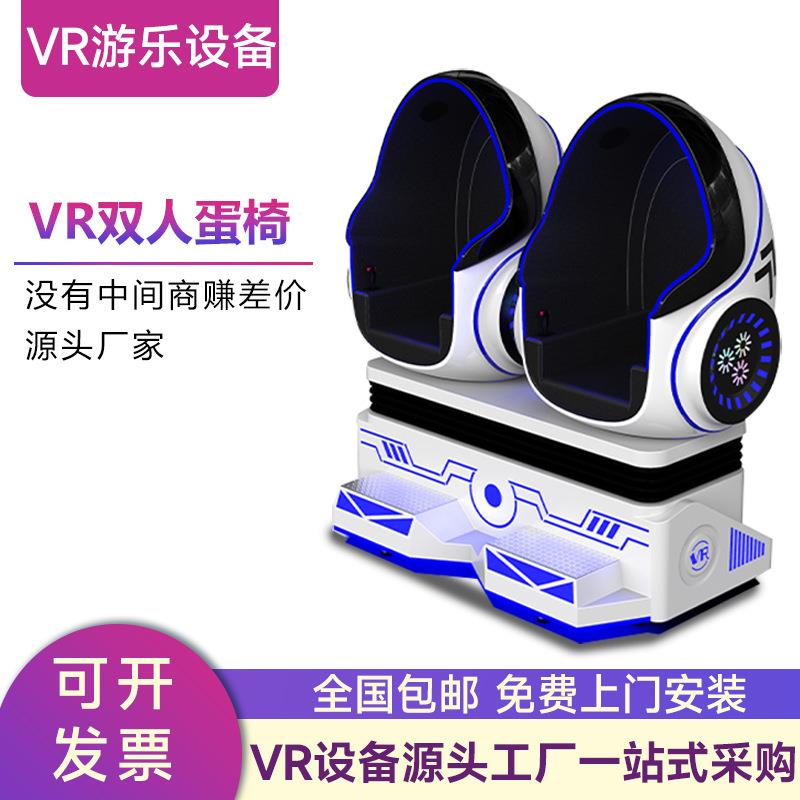 9dvr双人蛋椅互动单人座椅动感游戏机体验馆大型游乐设备体感影院