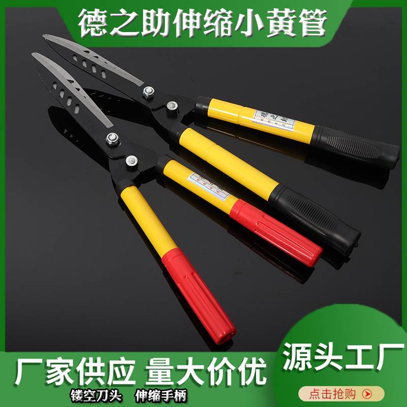 德之助铁柄伸缩草坪剪 黄柄黑头篱笆剪 修枝剪 平剪大剪刀造型剪