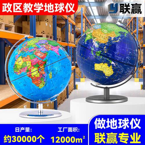 联赢32cm地球仪金属底座地理教学款智能AR学生用高清中英文地球仪