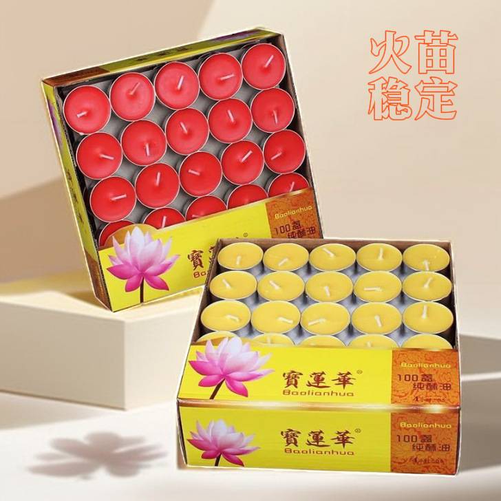 宝莲华4小时酥油灯 供佛灯100粒铝壳小蜡烛灯苏油灯佛具用品
