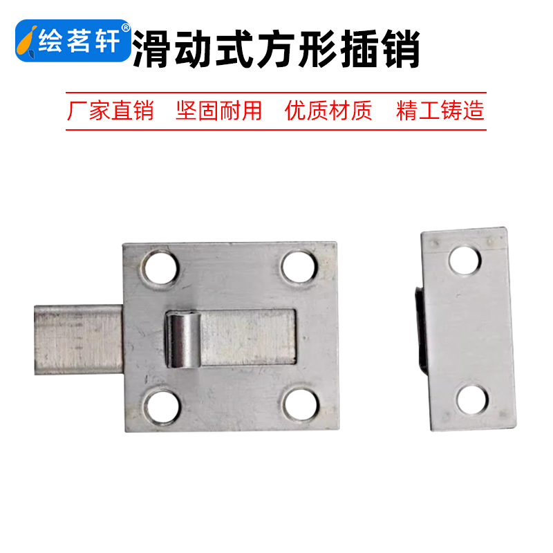 HFY48-25 304不锈钢插销 滑动式方形插销 短程距离 弹片式锁定