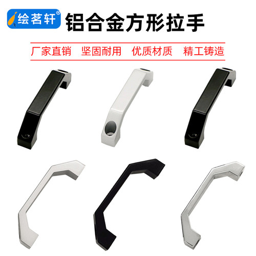 铝合金方形柜体电焊机把手新款