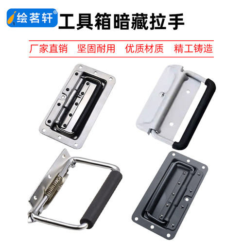 LS504-1-2-3不锈钢弹簧提手把手活动拉手工具箱暗藏折叠拉手提手
