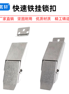 DK607外卖箱快速铁挂锁扣304不锈钢搭扣暗工具箱扣固定重型