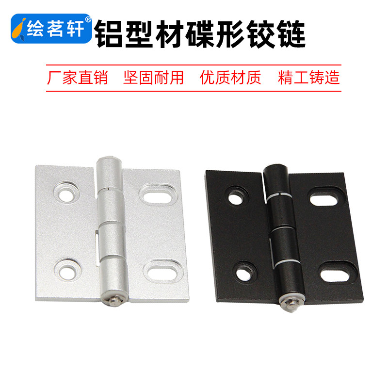 铝型材碟形铰链HHPSNA5/HHPSNA6/HHPSNA8工业铝合金材用合页