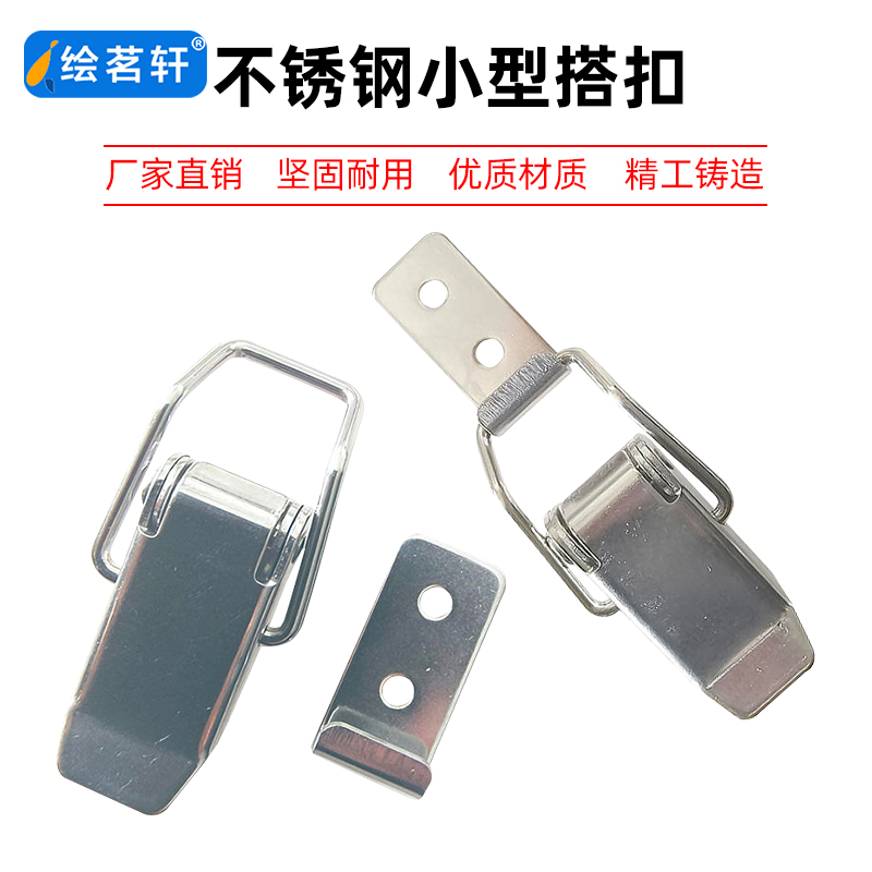 不锈钢小型搭扣工具箱锁扣