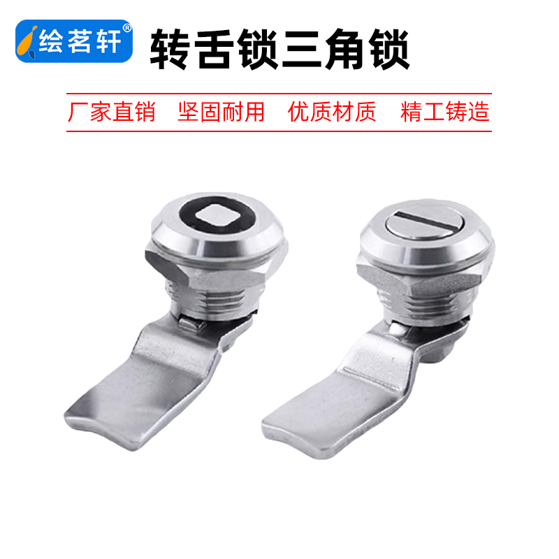 海坦304不锈钢三角锁一字锁