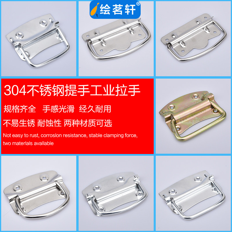 铁/304不锈钢拉手箱环把手工业拉手重型设备拉手箱包提手木箱把手