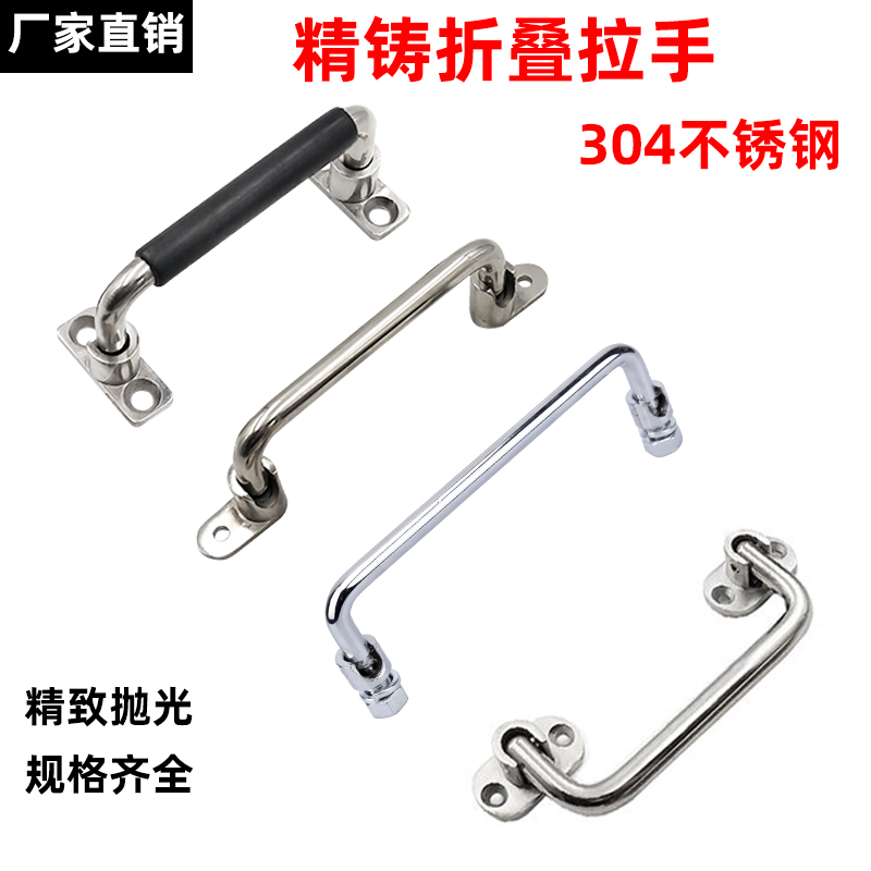304不锈钢拉手不锈钢折叠拉手