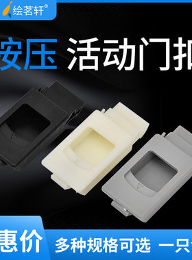 塑料文件柜弹簧搭扣小拉手