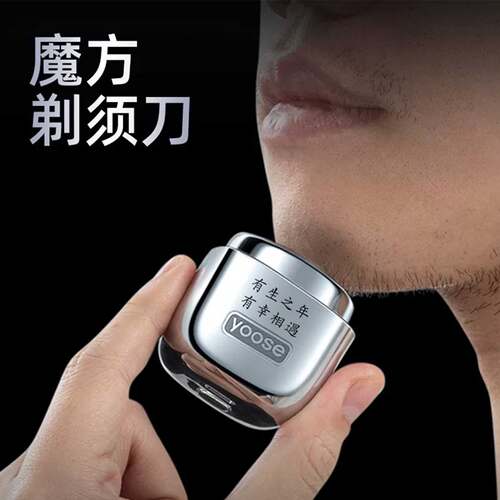 yoose单头立式电动剃须刀
