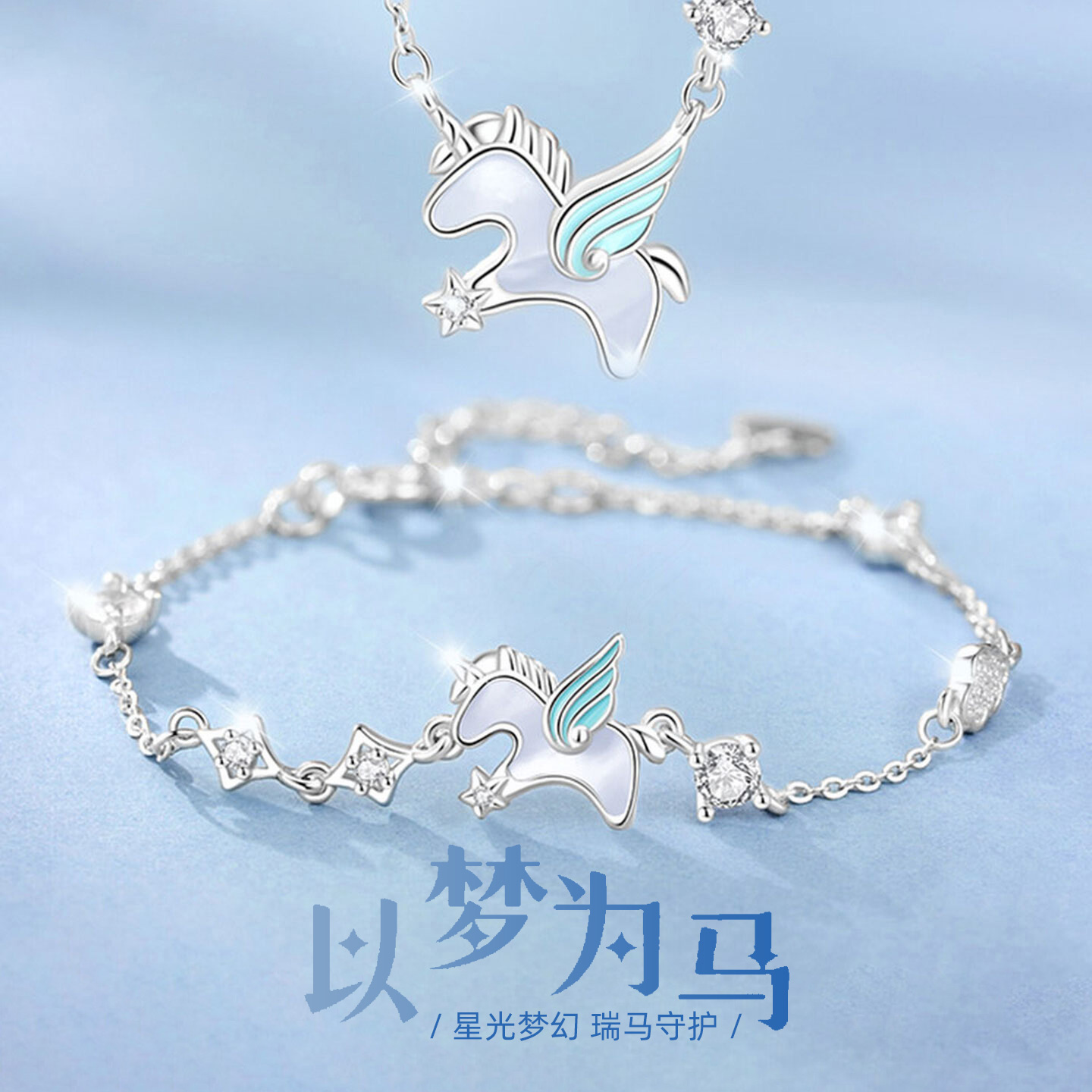 本命年礼物女孩子梦幻独角兽项链